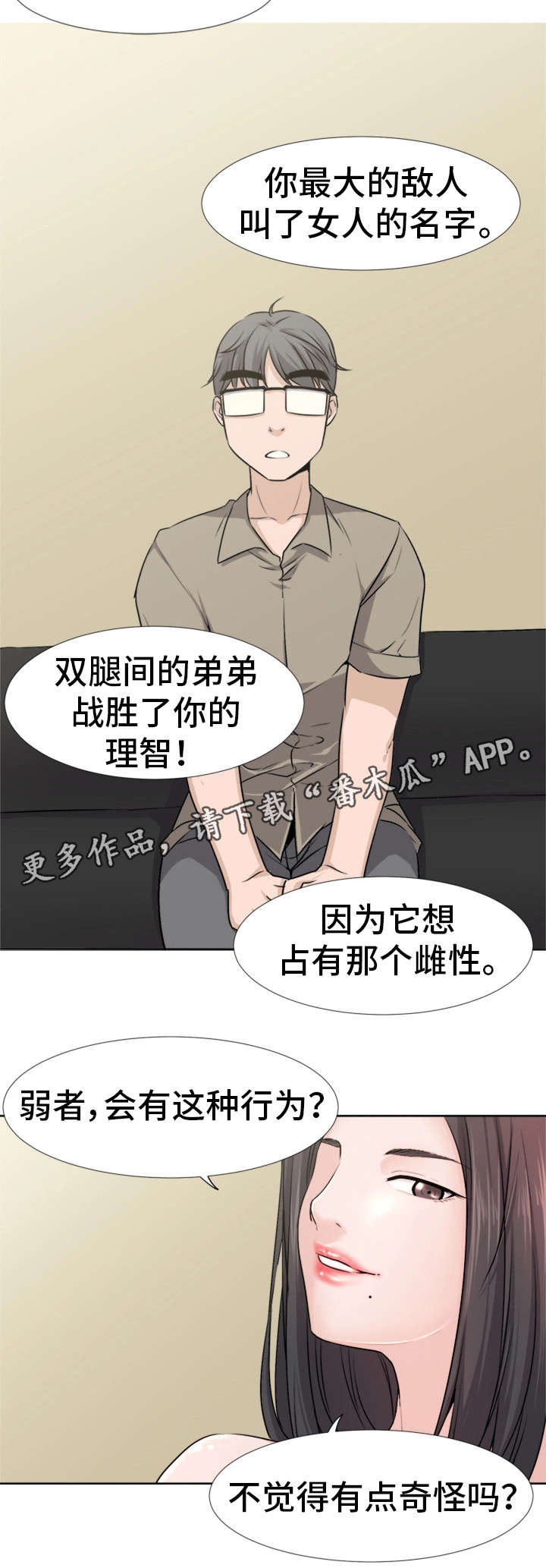 《命运蜕变》漫画最新章节第4章反常免费下拉式在线观看章节第【1】张图片