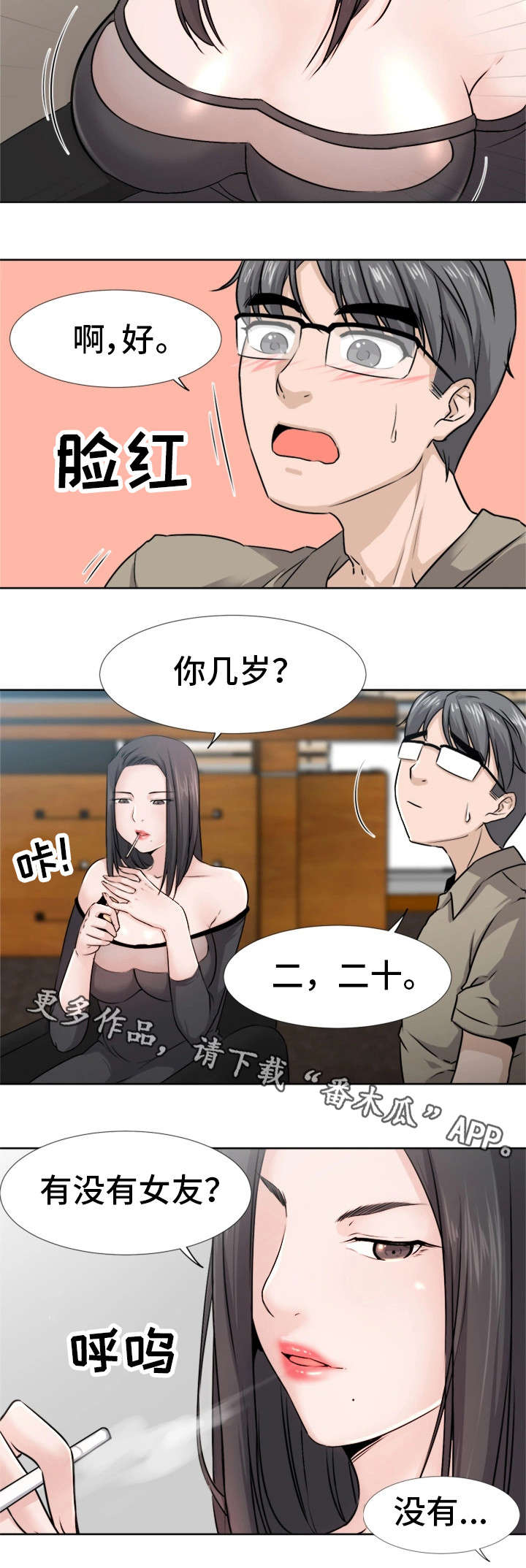 《命运蜕变》漫画最新章节第4章反常免费下拉式在线观看章节第【8】张图片