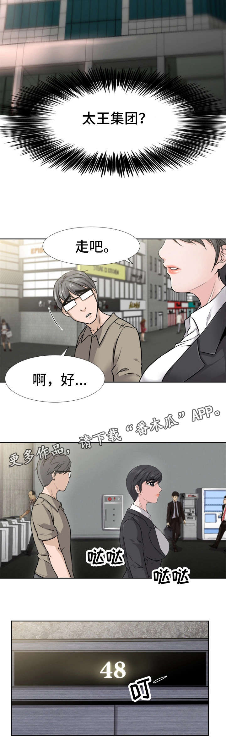 《命运蜕变》漫画最新章节第4章反常免费下拉式在线观看章节第【12】张图片