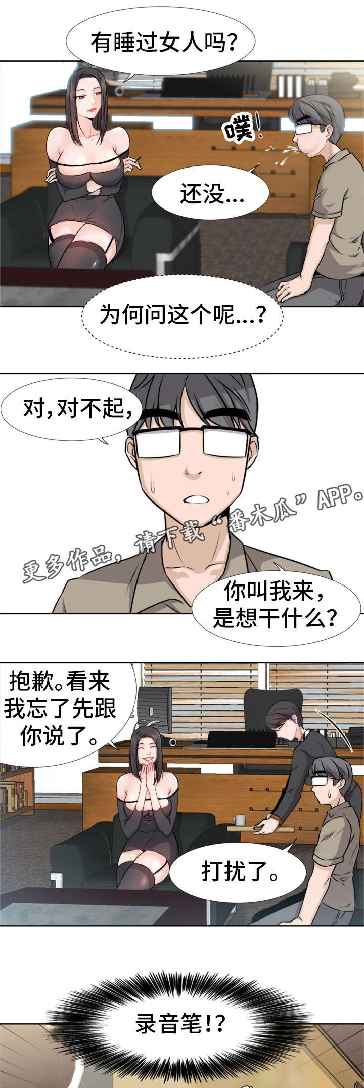 《命运蜕变》漫画最新章节第4章反常免费下拉式在线观看章节第【6】张图片