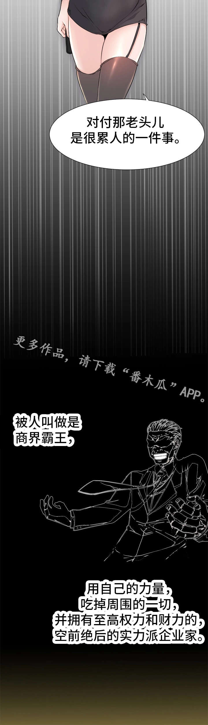 《命运蜕变》漫画最新章节第7章会长免费下拉式在线观看章节第【9】张图片