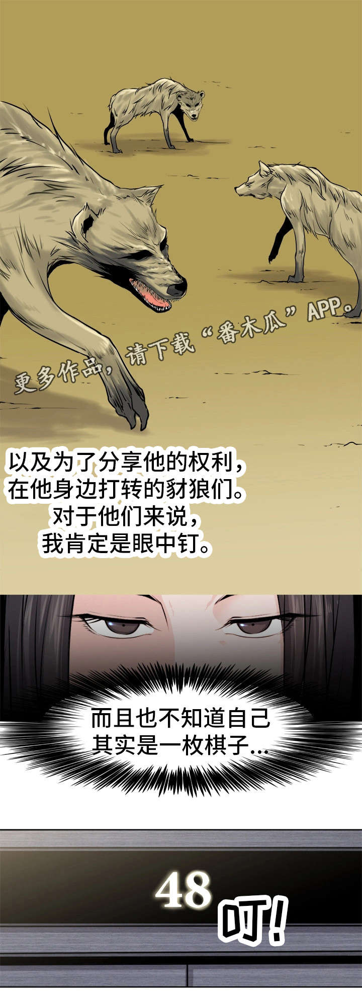 《命运蜕变》漫画最新章节第7章会长免费下拉式在线观看章节第【8】张图片