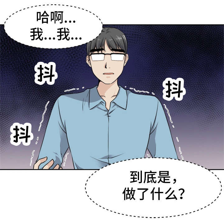 《命运蜕变》漫画最新章节第7章会长免费下拉式在线观看章节第【2】张图片