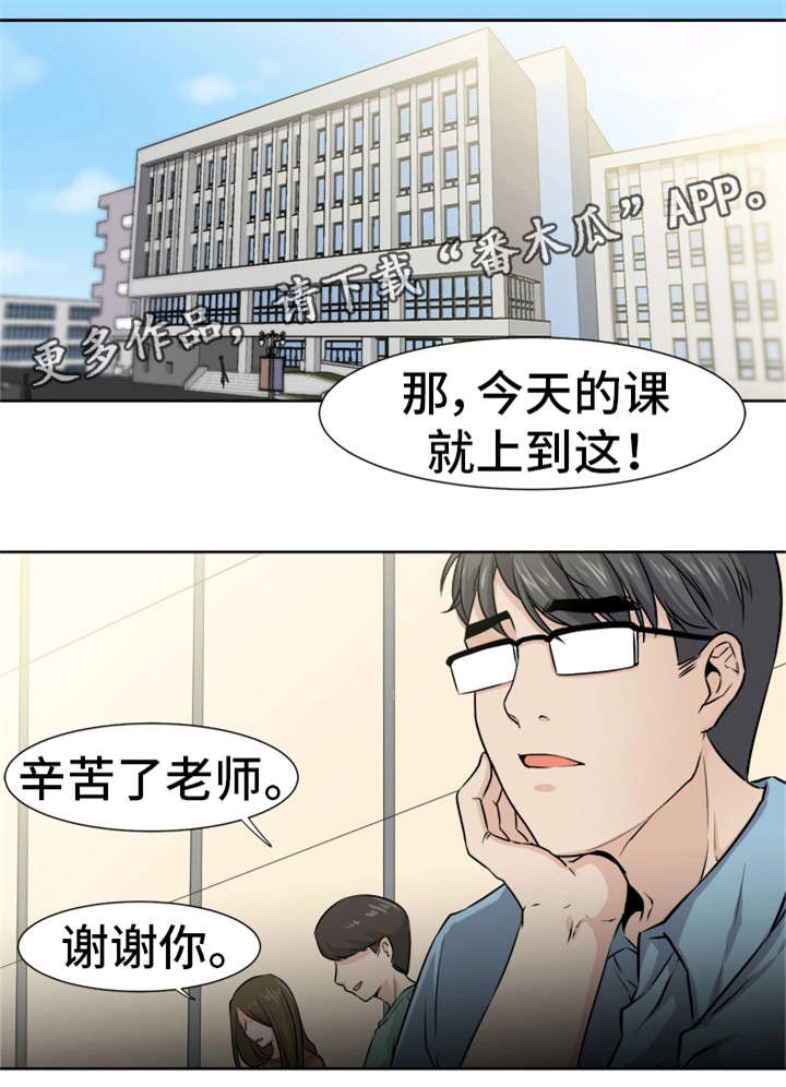 《命运蜕变》漫画最新章节第7章会长免费下拉式在线观看章节第【3】张图片