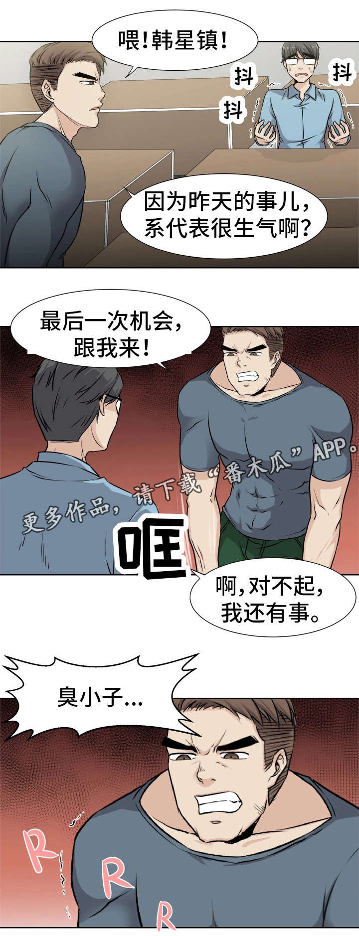 《命运蜕变》漫画最新章节第7章会长免费下拉式在线观看章节第【1】张图片