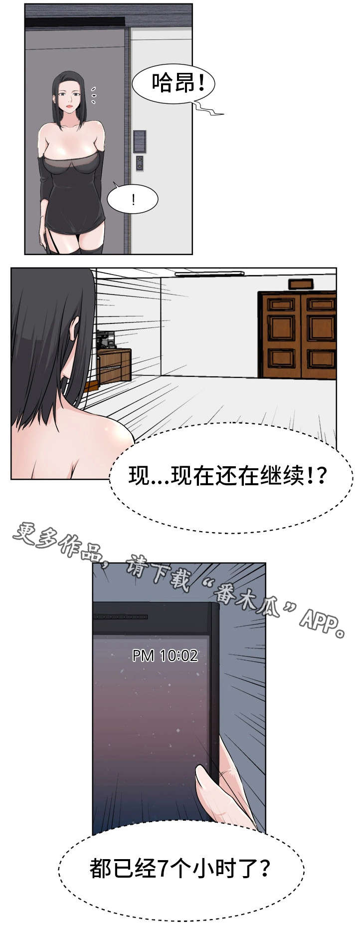 《命运蜕变》漫画最新章节第7章会长免费下拉式在线观看章节第【7】张图片