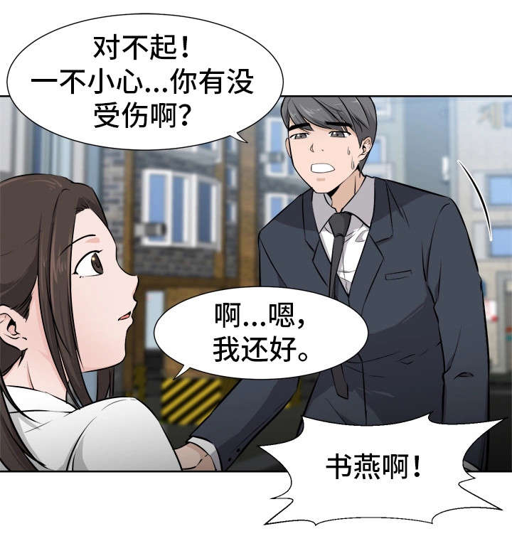 《命运蜕变》漫画最新章节第10章没事吧免费下拉式在线观看章节第【6】张图片