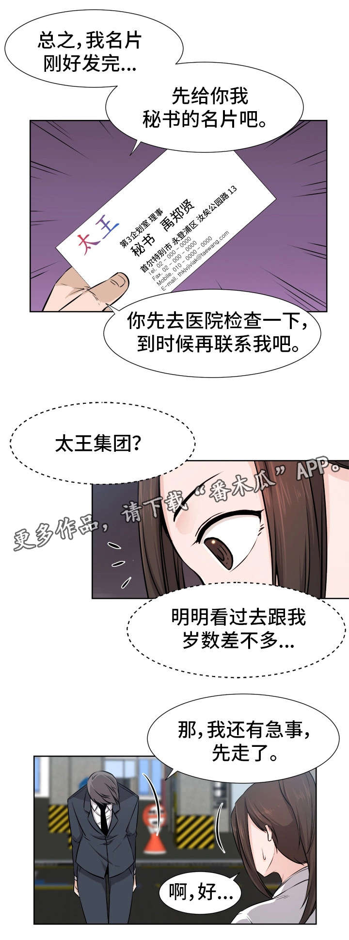 《命运蜕变》漫画最新章节第10章没事吧免费下拉式在线观看章节第【2】张图片