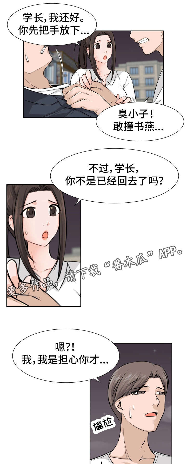 《命运蜕变》漫画最新章节第10章没事吧免费下拉式在线观看章节第【4】张图片