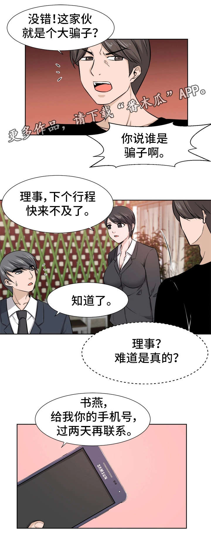 《命运蜕变》漫画最新章节第12章拆台免费下拉式在线观看章节第【4】张图片