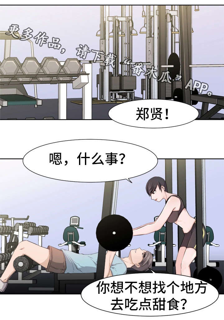 《命运蜕变》漫画最新章节第16章吃醋免费下拉式在线观看章节第【7】张图片