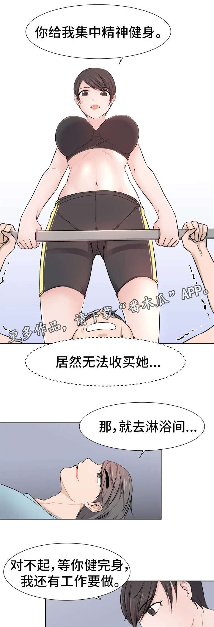 《命运蜕变》漫画最新章节第16章吃醋免费下拉式在线观看章节第【6】张图片