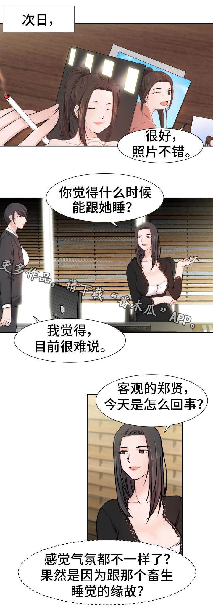 《命运蜕变》漫画最新章节第16章吃醋免费下拉式在线观看章节第【13】张图片