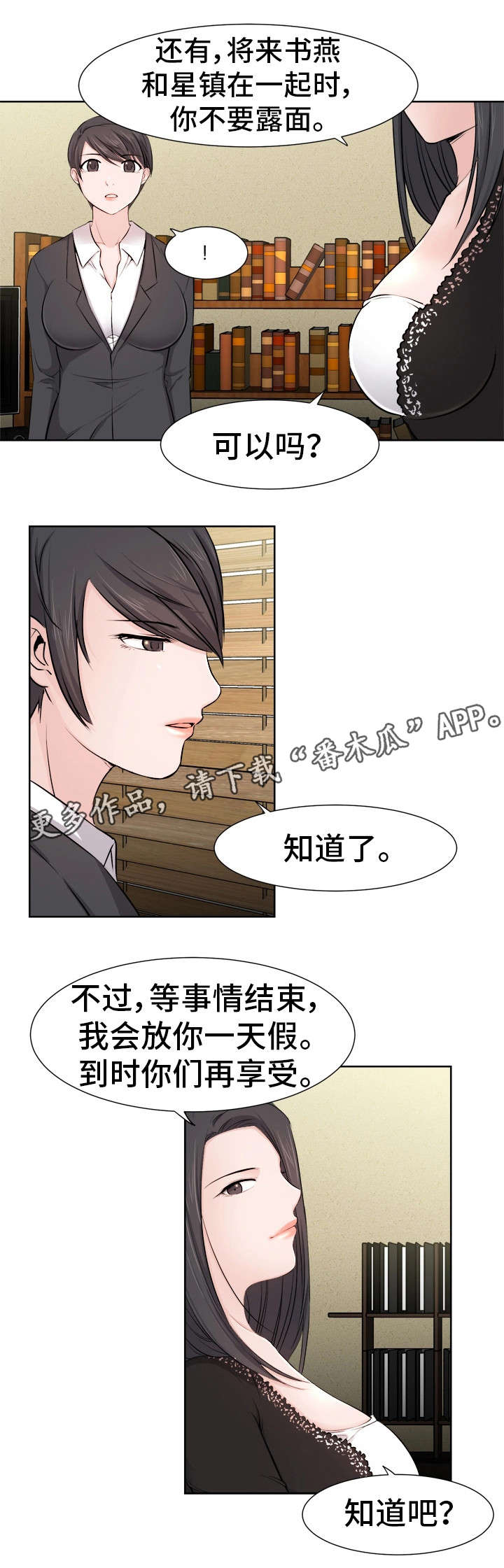 《命运蜕变》漫画最新章节第16章吃醋免费下拉式在线观看章节第【9】张图片