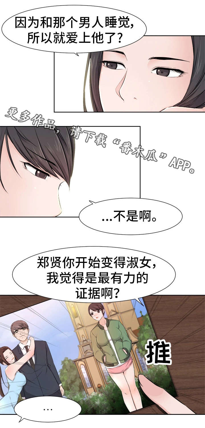 《命运蜕变》漫画最新章节第16章吃醋免费下拉式在线观看章节第【11】张图片