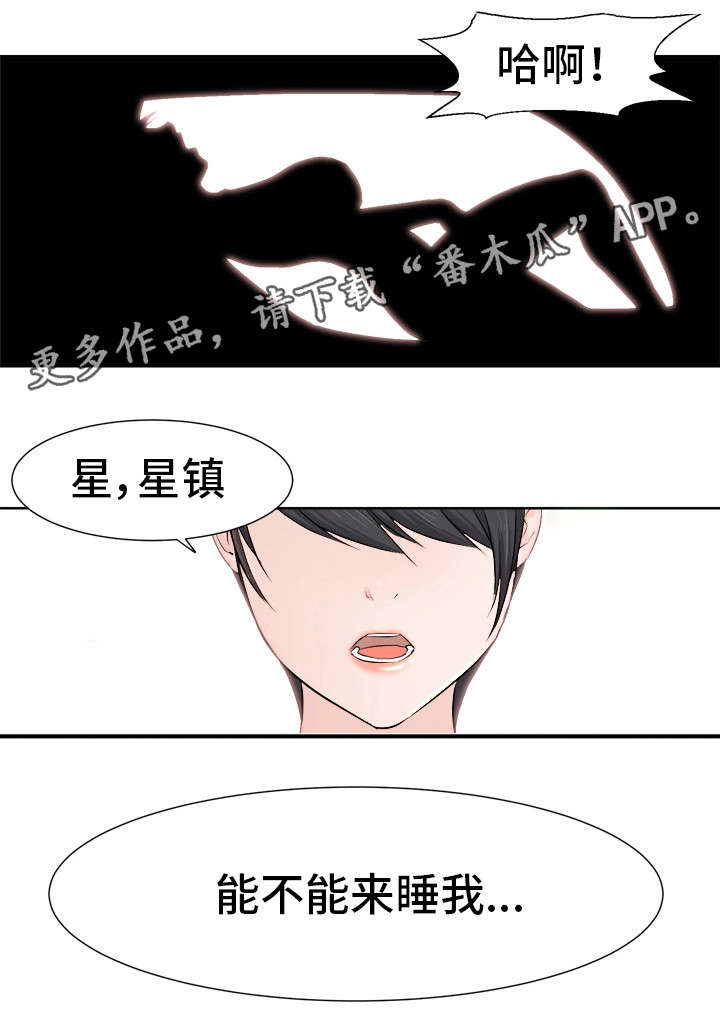 《命运蜕变》漫画最新章节第16章吃醋免费下拉式在线观看章节第【1】张图片