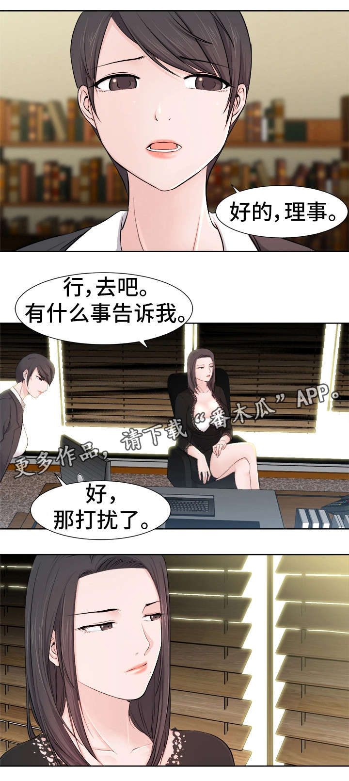 《命运蜕变》漫画最新章节第16章吃醋免费下拉式在线观看章节第【8】张图片