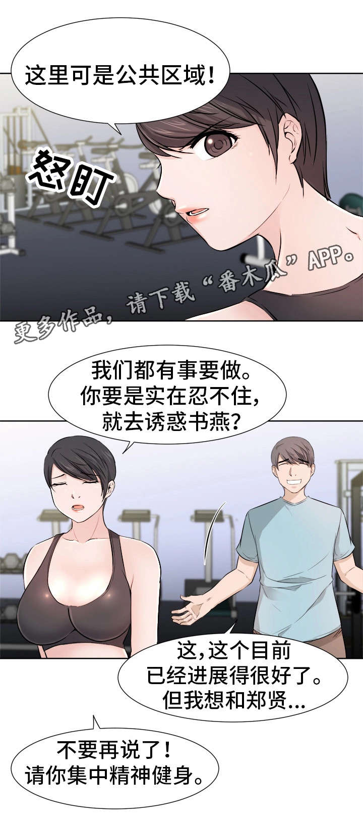 《命运蜕变》漫画最新章节第16章吃醋免费下拉式在线观看章节第【4】张图片