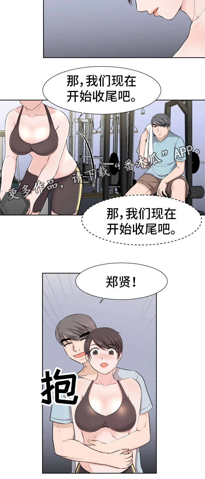 《命运蜕变》漫画最新章节第16章吃醋免费下拉式在线观看章节第【5】张图片