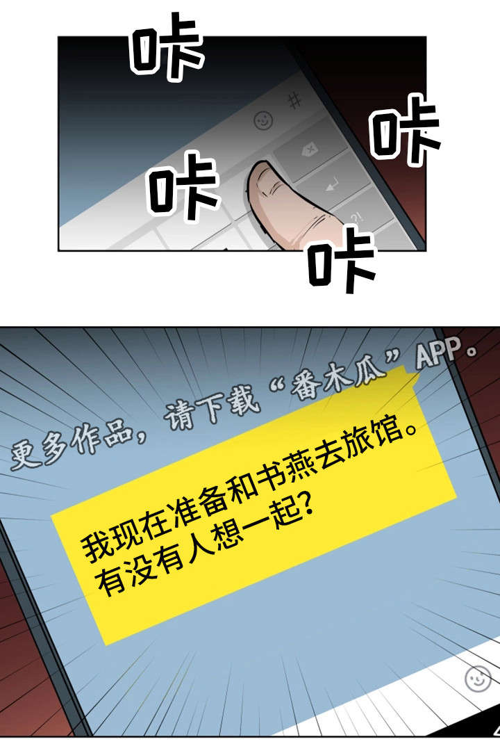 《命运蜕变》漫画最新章节第20章学长免费下拉式在线观看章节第【1】张图片