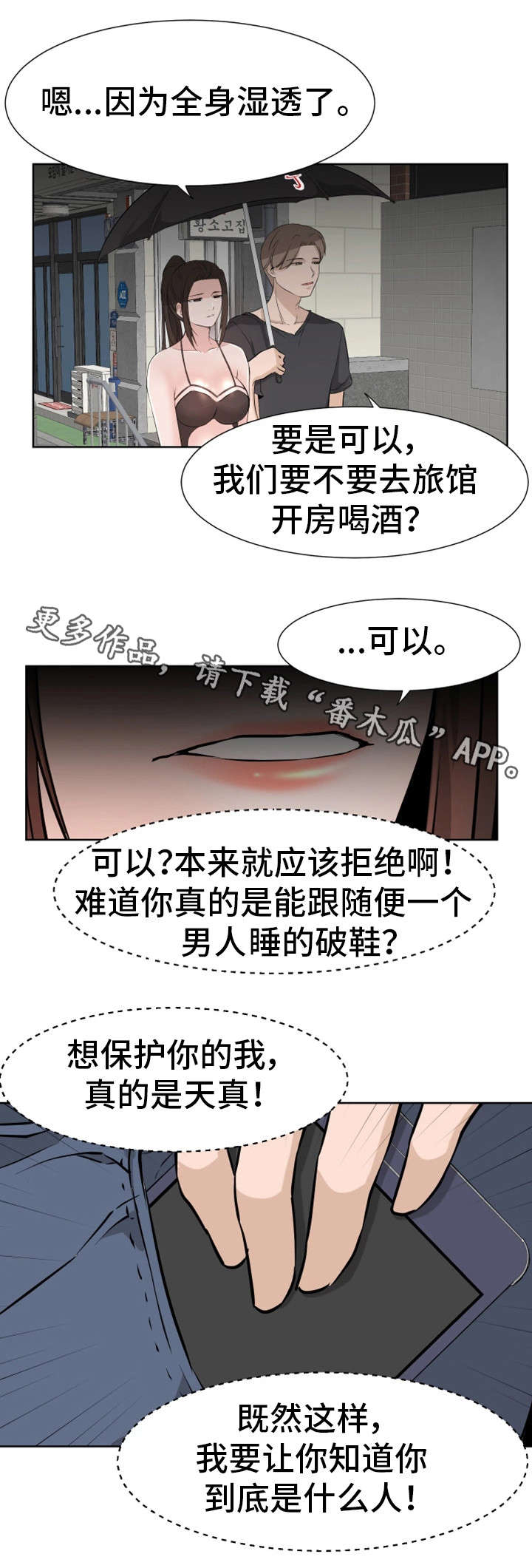 《命运蜕变》漫画最新章节第20章学长免费下拉式在线观看章节第【2】张图片