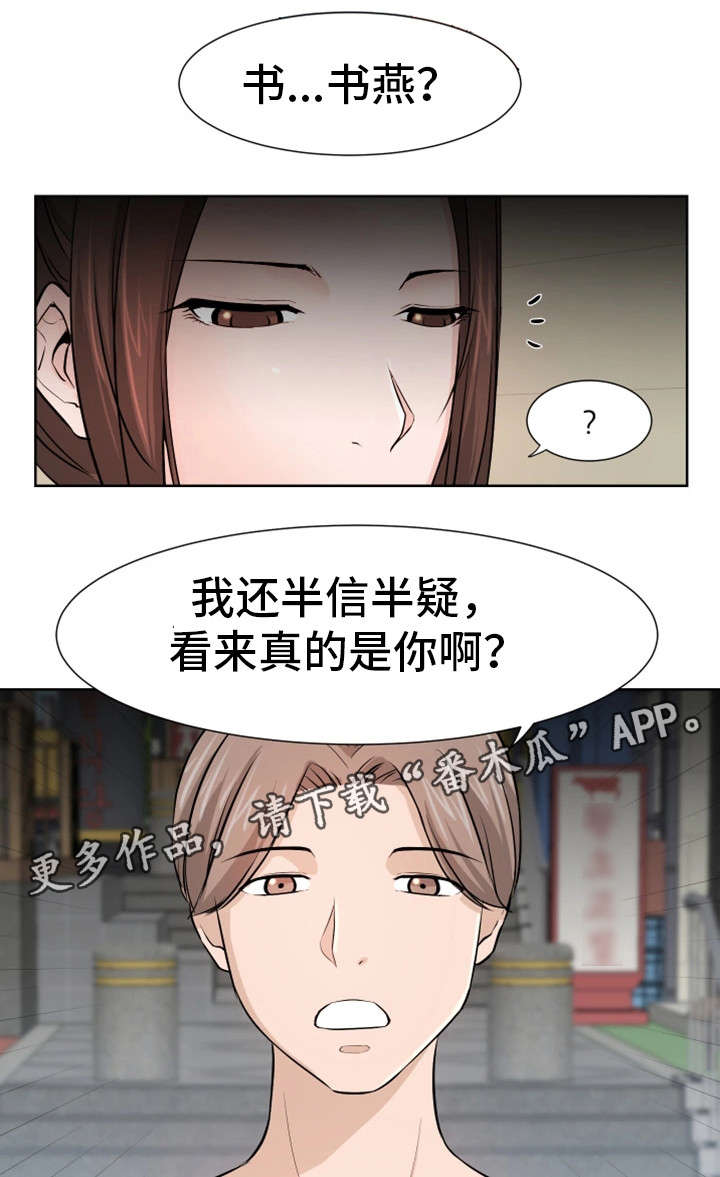 《命运蜕变》漫画最新章节第20章学长免费下拉式在线观看章节第【7】张图片