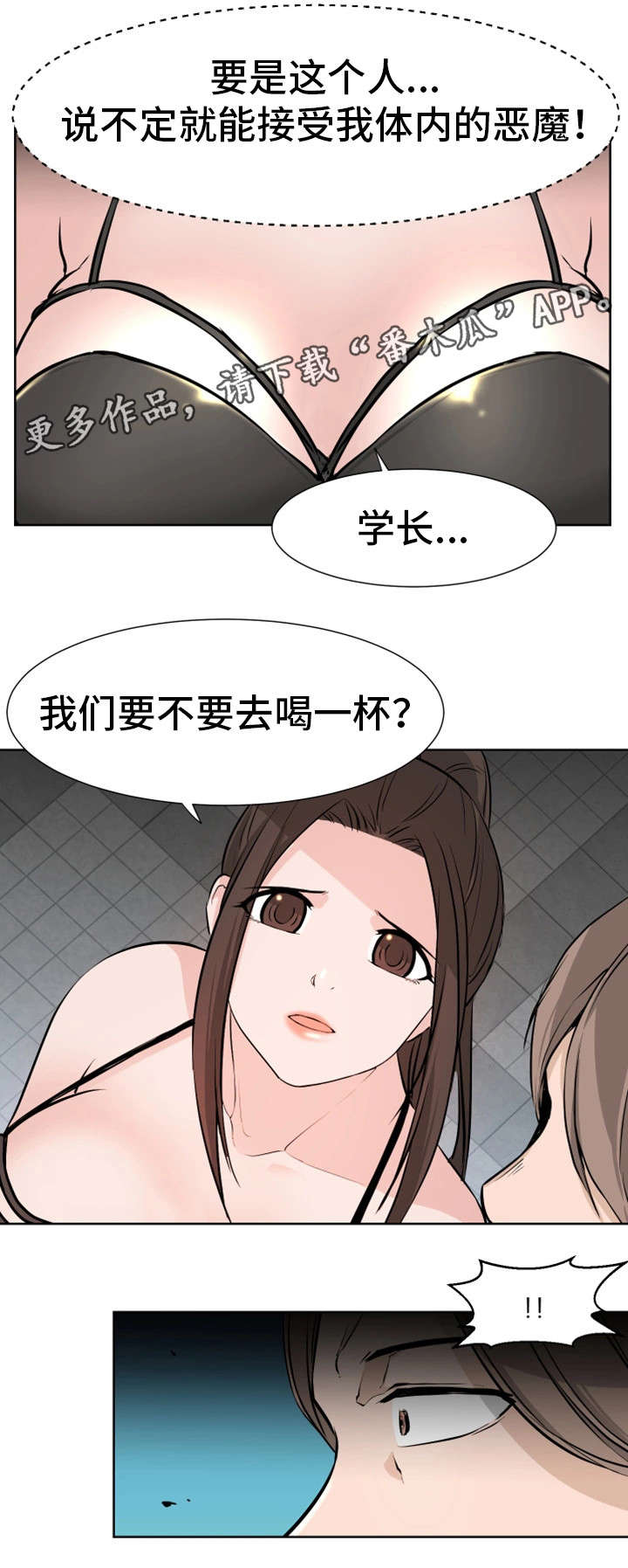 《命运蜕变》漫画最新章节第20章学长免费下拉式在线观看章节第【3】张图片