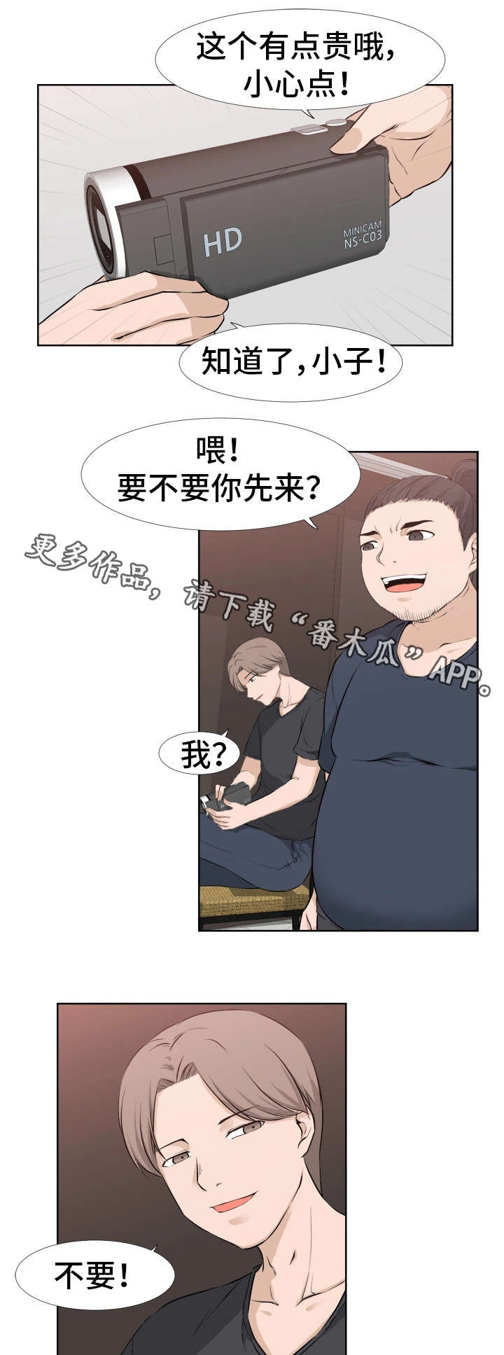 《命运蜕变》漫画最新章节第21章焦急免费下拉式在线观看章节第【2】张图片