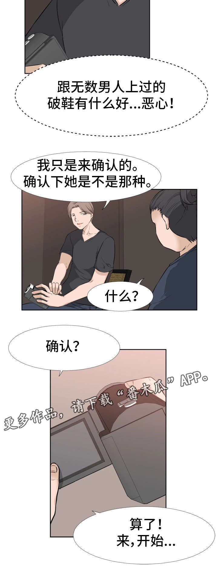 《命运蜕变》漫画最新章节第21章焦急免费下拉式在线观看章节第【1】张图片