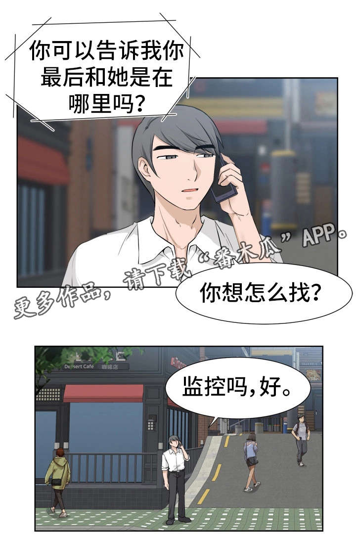 《命运蜕变》漫画最新章节第21章焦急免费下拉式在线观看章节第【7】张图片