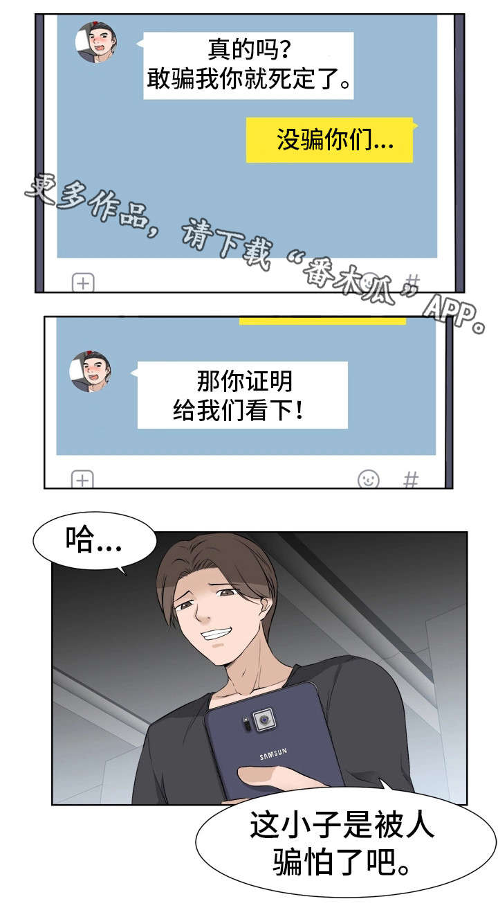 《命运蜕变》漫画最新章节第21章焦急免费下拉式在线观看章节第【11】张图片