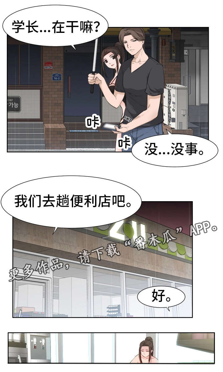 《命运蜕变》漫画最新章节第21章焦急免费下拉式在线观看章节第【12】张图片