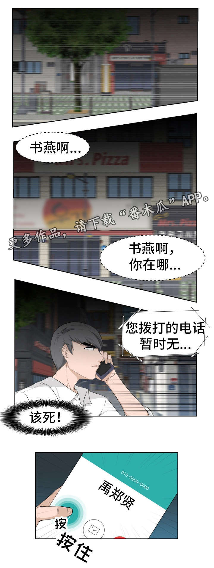 《命运蜕变》漫画最新章节第21章焦急免费下拉式在线观看章节第【9】张图片