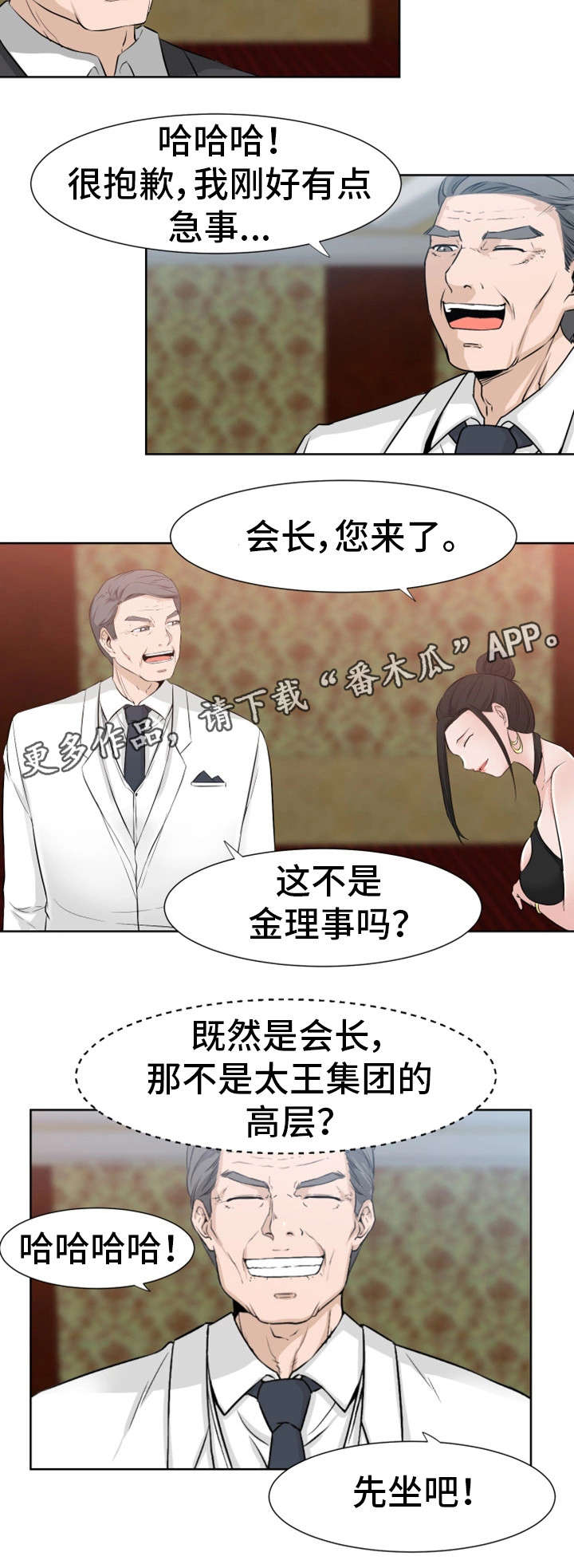 《命运蜕变》漫画最新章节第27章做得好免费下拉式在线观看章节第【1】张图片