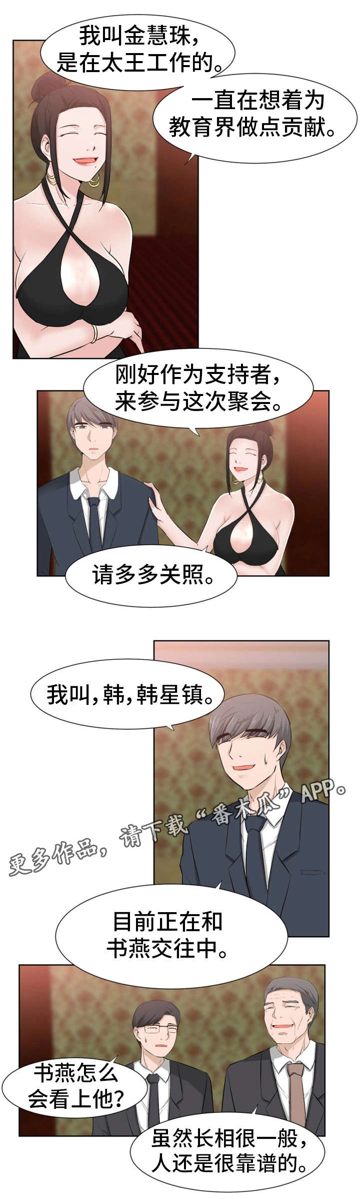 《命运蜕变》漫画最新章节第27章做得好免费下拉式在线观看章节第【3】张图片