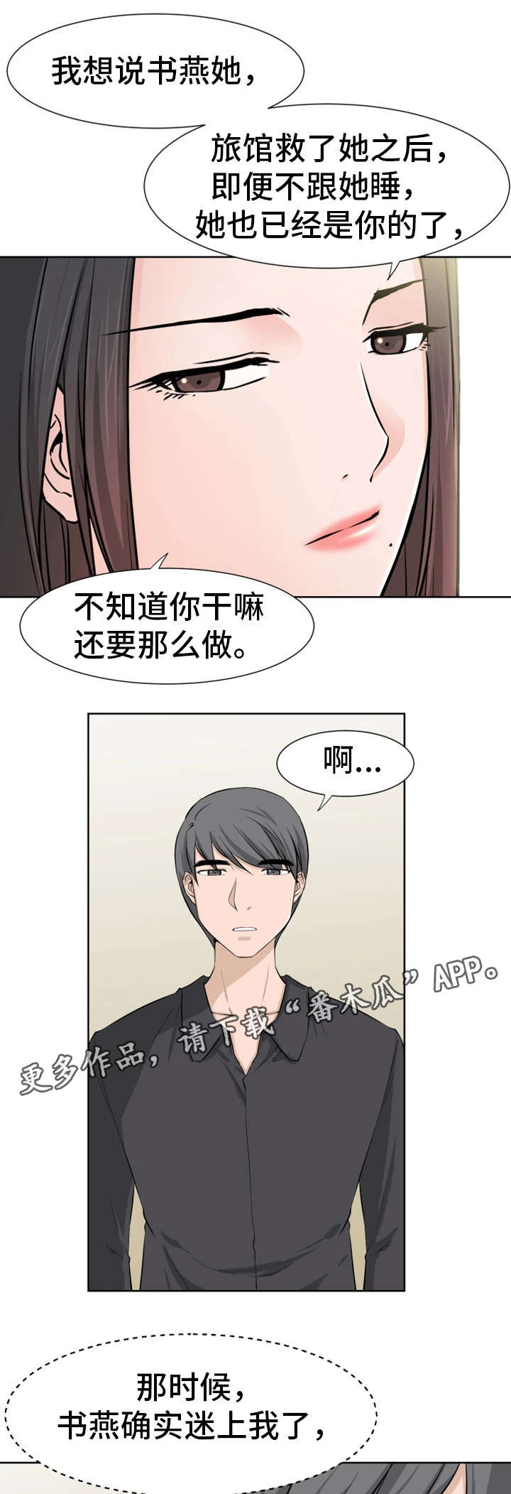 《命运蜕变》漫画最新章节第27章做得好免费下拉式在线观看章节第【8】张图片