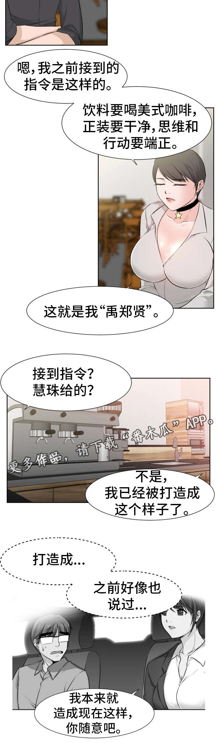 《命运蜕变》漫画最新章节第30章痛处免费下拉式在线观看章节第【10】张图片