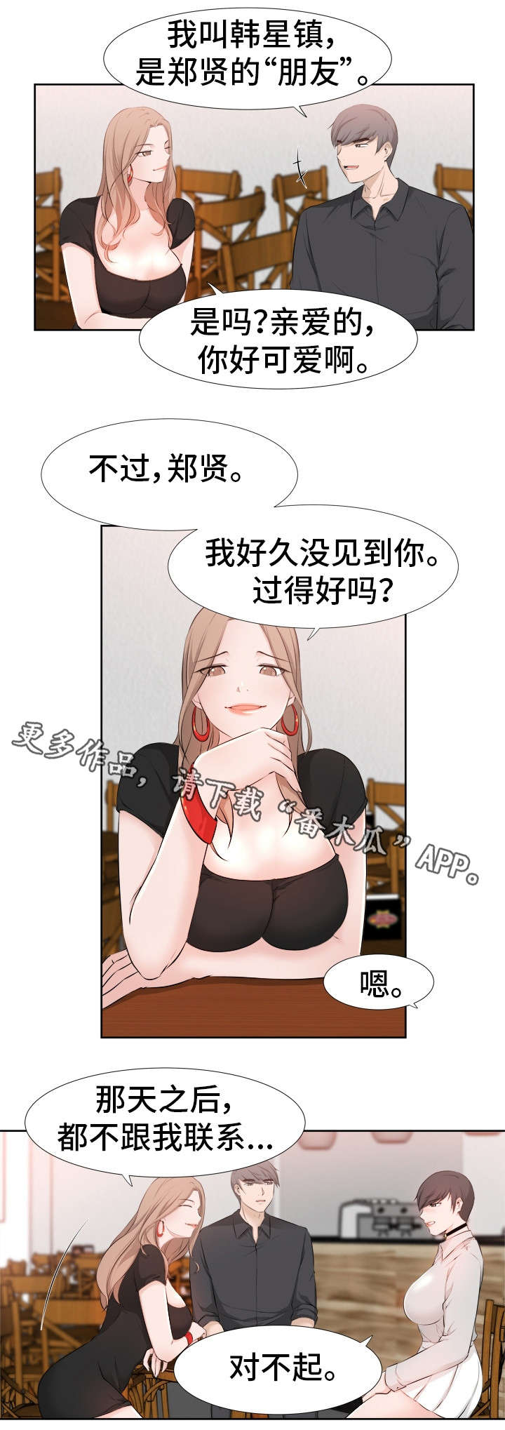 《命运蜕变》漫画最新章节第30章痛处免费下拉式在线观看章节第【6】张图片