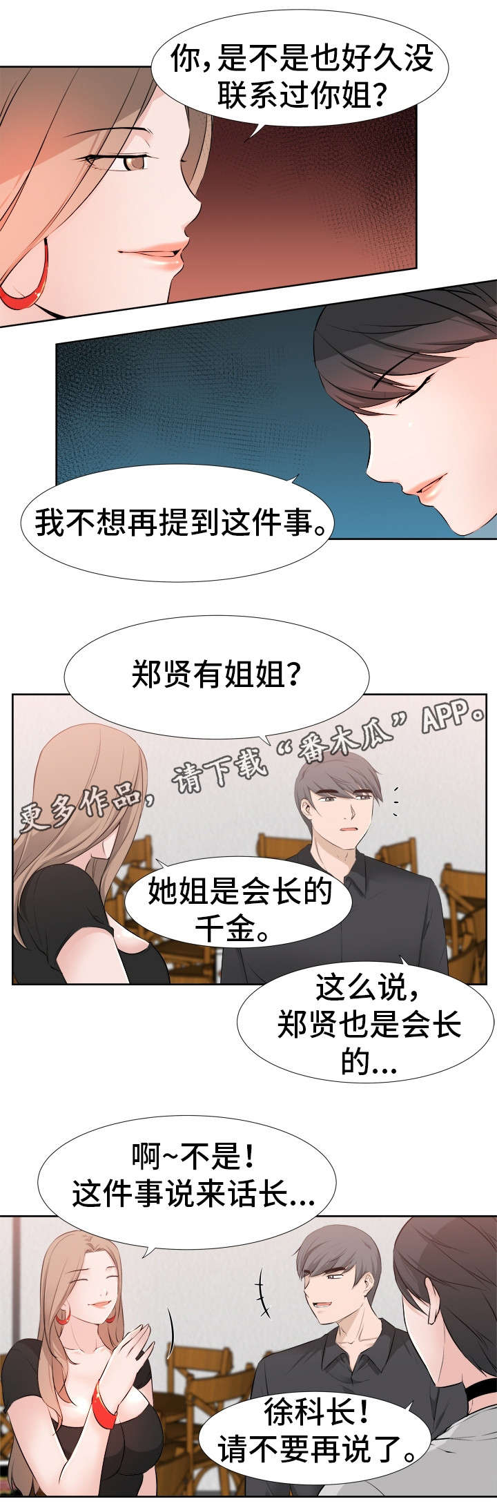 《命运蜕变》漫画最新章节第30章痛处免费下拉式在线观看章节第【5】张图片