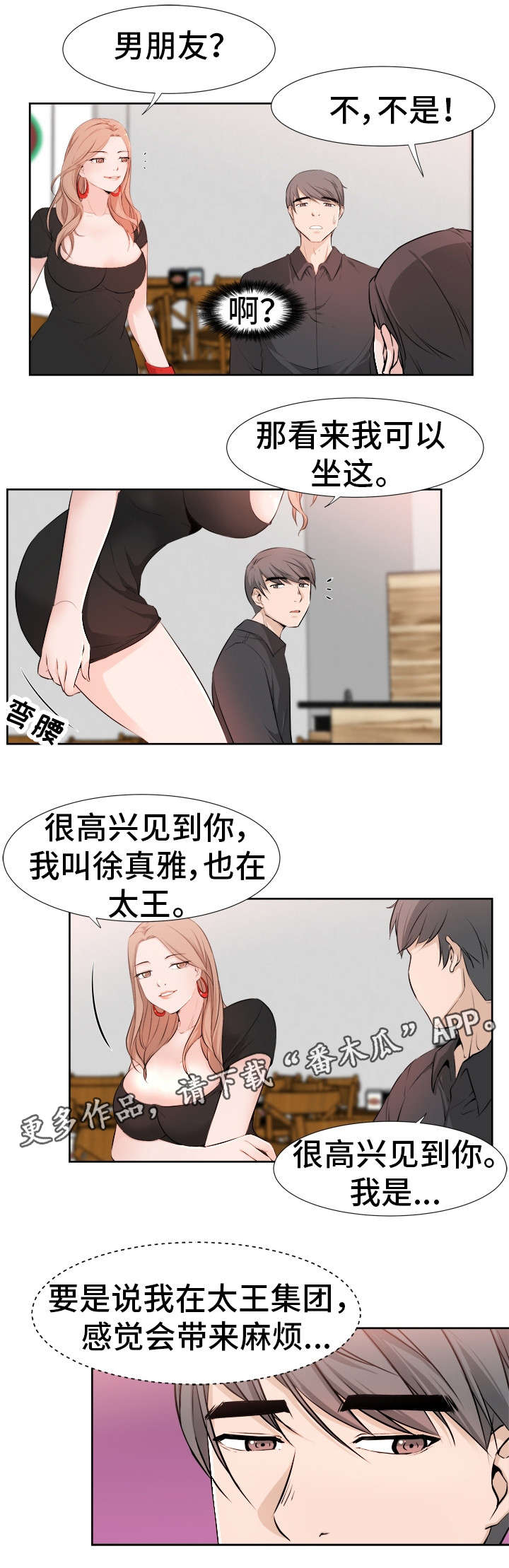 《命运蜕变》漫画最新章节第30章痛处免费下拉式在线观看章节第【7】张图片