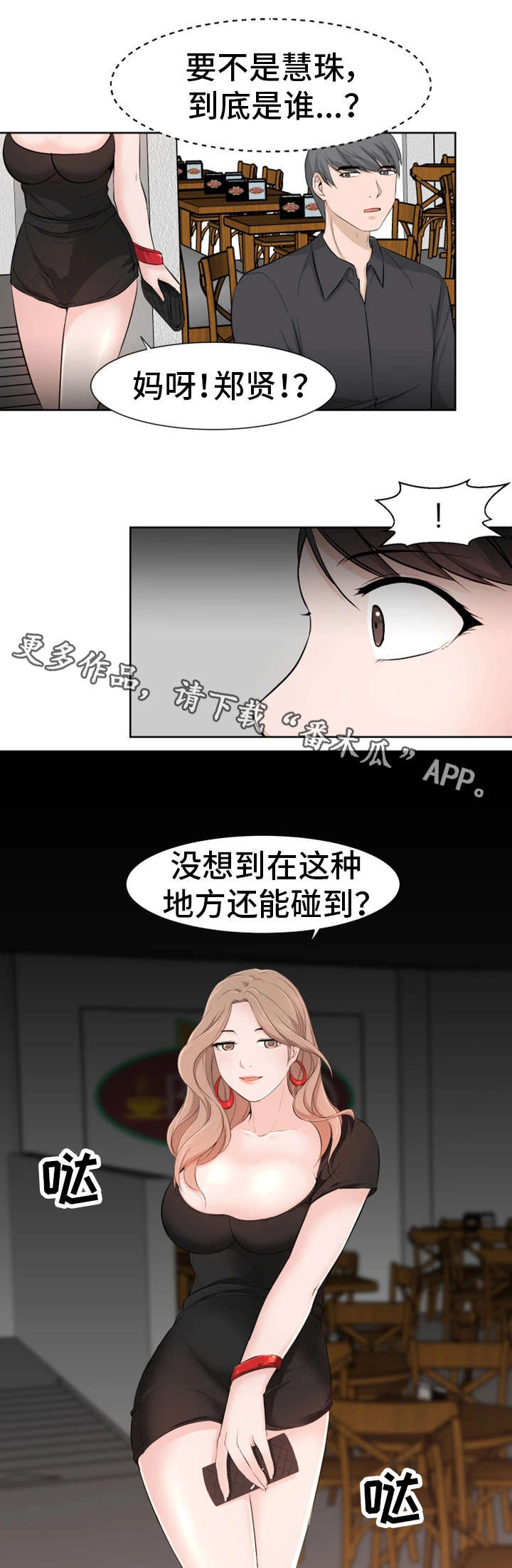 《命运蜕变》漫画最新章节第30章痛处免费下拉式在线观看章节第【9】张图片