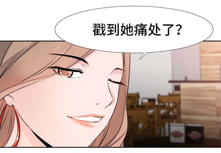 《命运蜕变》漫画最新章节第30章痛处免费下拉式在线观看章节第【1】张图片