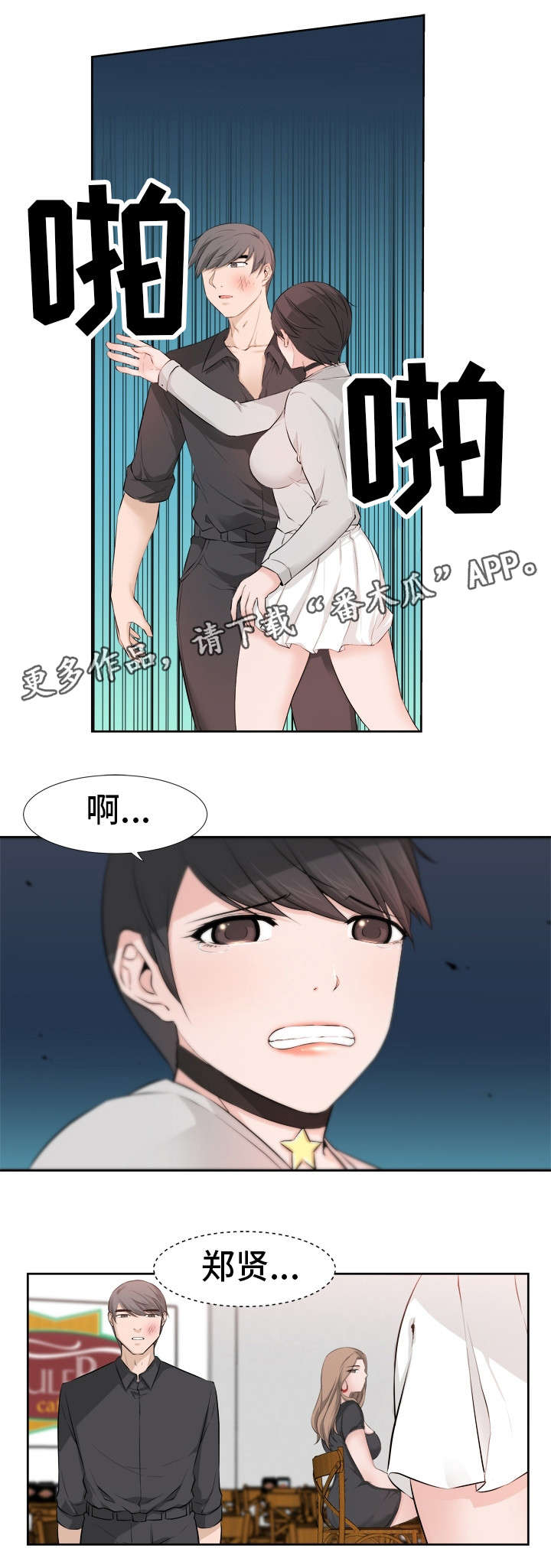 《命运蜕变》漫画最新章节第30章痛处免费下拉式在线观看章节第【2】张图片