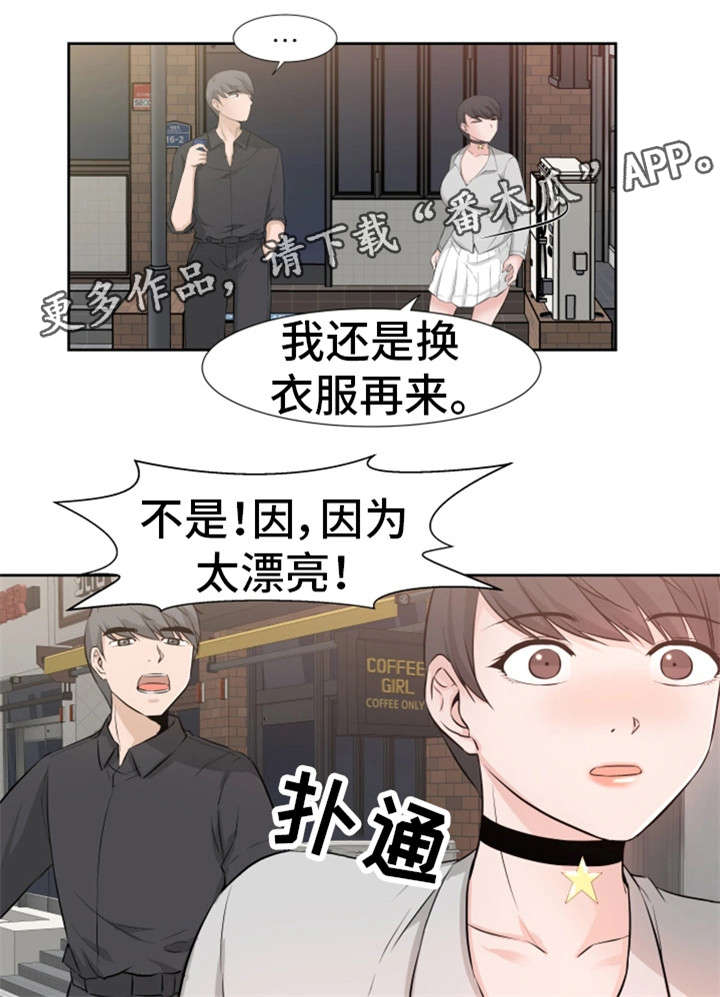 《命运蜕变》漫画最新章节第30章痛处免费下拉式在线观看章节第【14】张图片