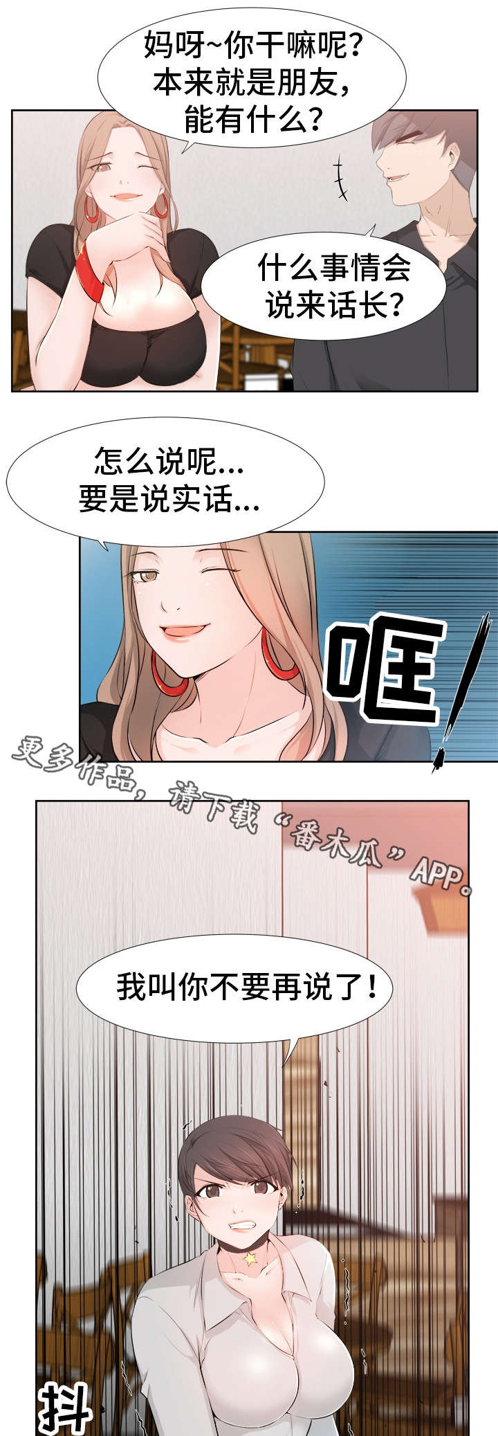 《命运蜕变》漫画最新章节第30章痛处免费下拉式在线观看章节第【4】张图片