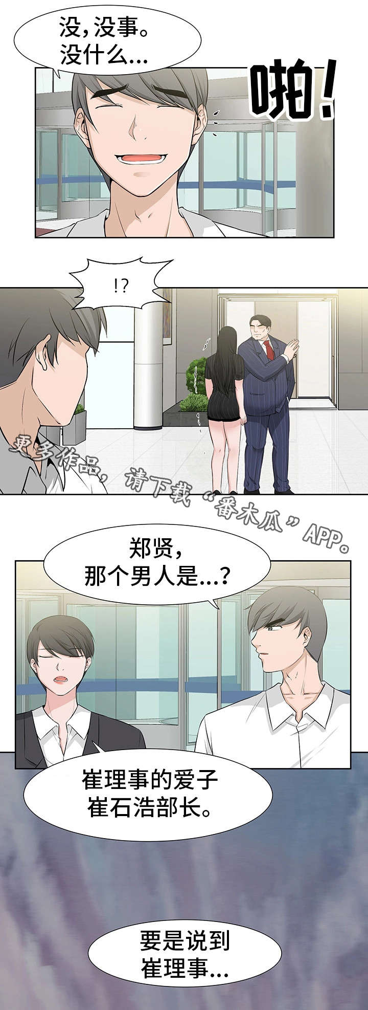 《命运蜕变》漫画最新章节第32章学姐免费下拉式在线观看章节第【9】张图片