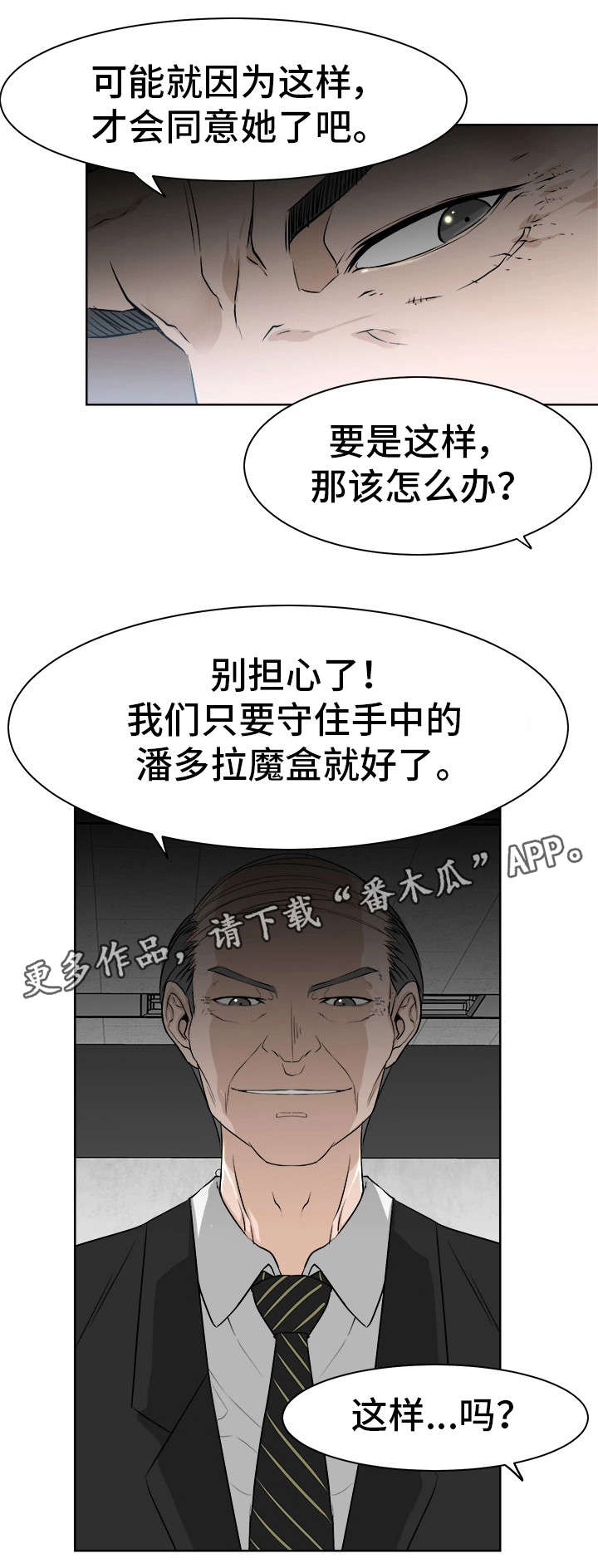 《命运蜕变》漫画最新章节第33章小三免费下拉式在线观看章节第【4】张图片