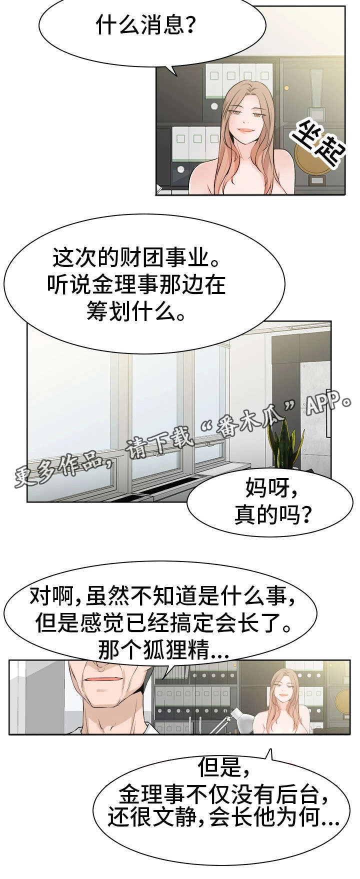 《命运蜕变》漫画最新章节第33章小三免费下拉式在线观看章节第【5】张图片