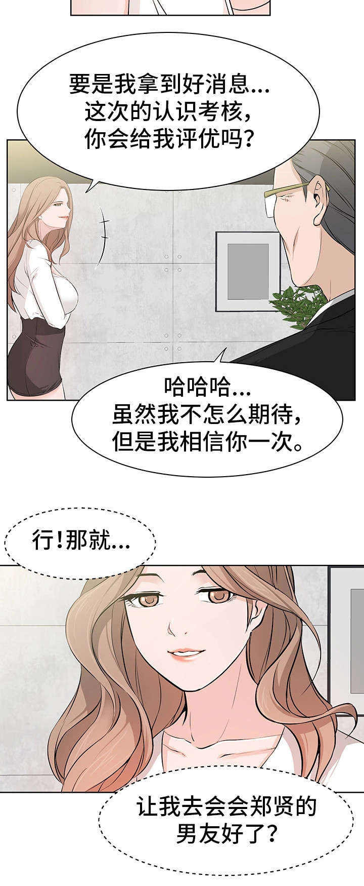 《命运蜕变》漫画最新章节第33章小三免费下拉式在线观看章节第【1】张图片