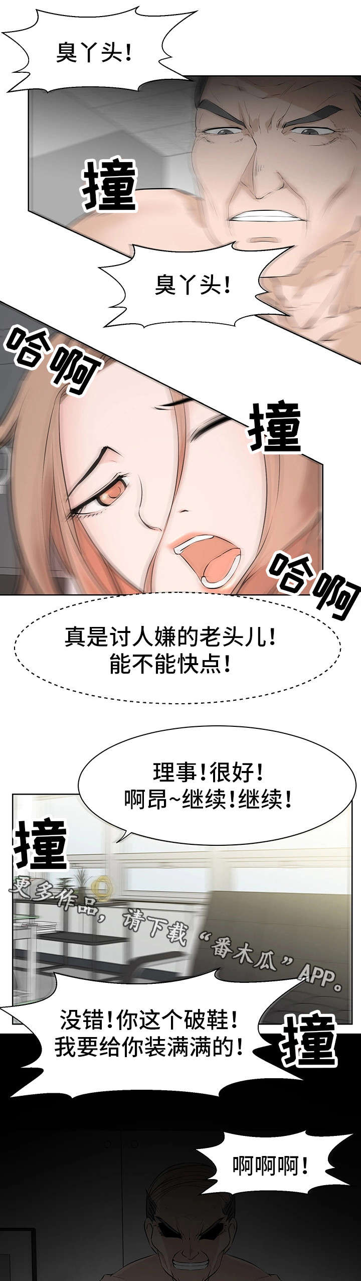 《命运蜕变》漫画最新章节第33章小三免费下拉式在线观看章节第【8】张图片